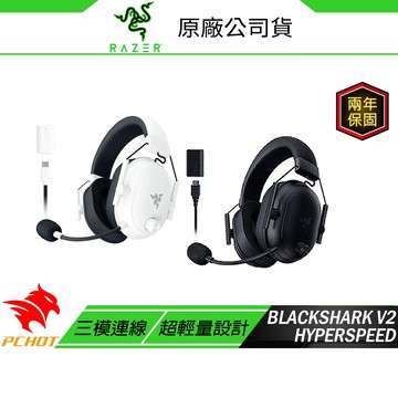 Razer 雷蛇 BLACKSHARK V2 HYPERSPEED 黑鯊 無線耳機 藍牙耳機 三模耳機 主動降噪 耳麥