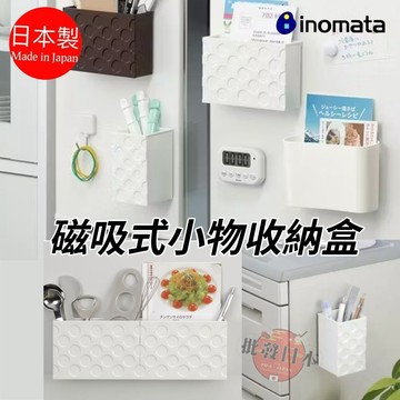 🔥【批發日本】現貨快出-電子發票 日本製 銅板價好物 磁吸式小物收納盒 磁鐵 文具收納 收納籃 置物籃 耐重500g🔥