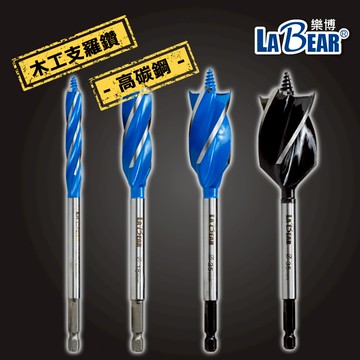 【LaBear】木工支羅鑽 10-35mm 四刃支羅鑽 木工開孔器 電鑽 鑽頭 鑽尾 木工鑽尾 木工鑽 擴孔 現貨最低價