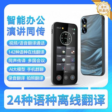 【離線同傳神器】翻譯機 翻譯器 翻譯棒 同聲傳譯 語音翻譯 視頻通話 跨APP翻譯 離線翻譯 多國語言 出國旅遊商務必備