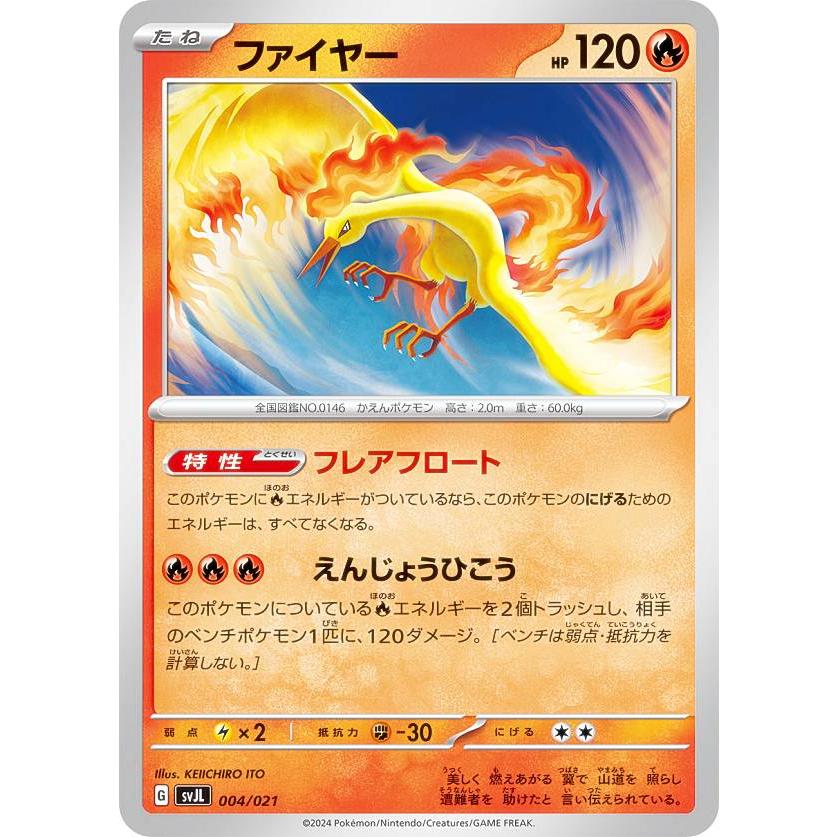 ポケモンカード ファイヤーex HP110 でんせつのひしょう ポケカ