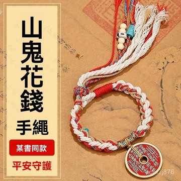 🙏🏻紫南宮過爐 開光🔥八月初更新-普陀山新中式山鬼花錢手鏈某書衕款國風藏式手繩閨蜜情侶七夕禮物 A8MR