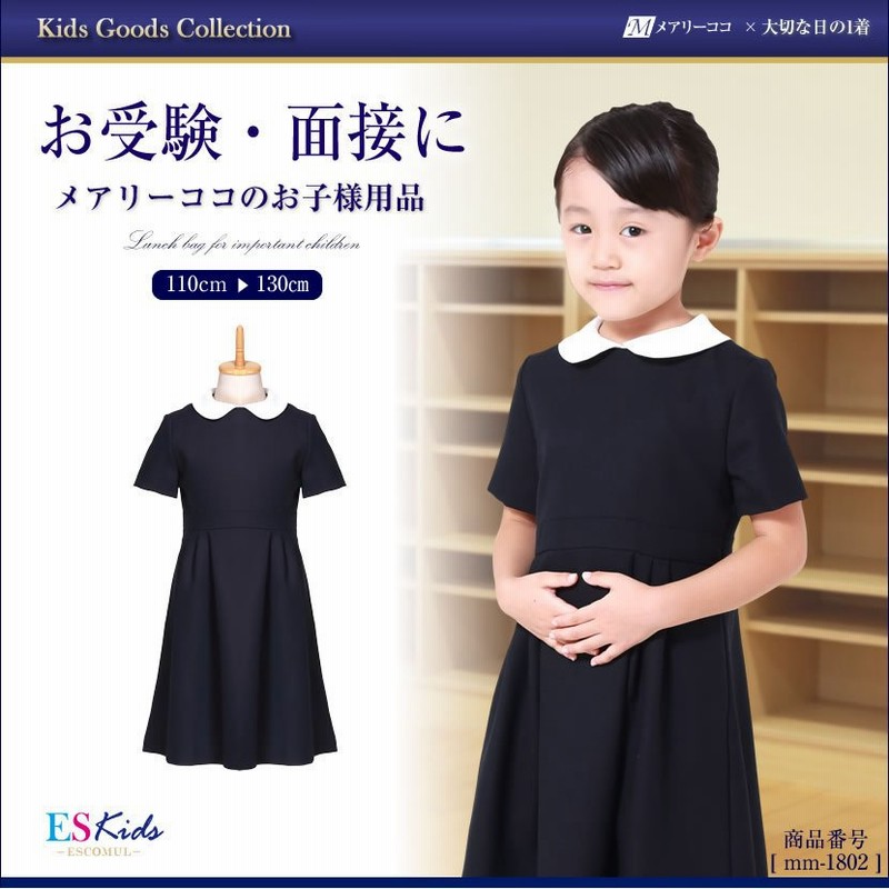 最大90%OFFクーポン 紺 ジャンパースカート お受験 kids-nurie.com