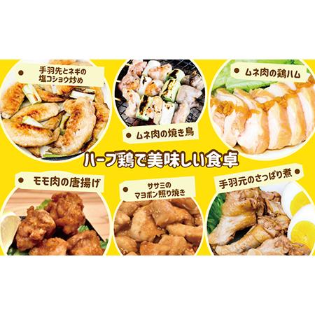 ふるさと納税 葛尾村産ハーブ鶏手羽３kgセット　手羽先５００g×２パック・手羽元５００g×４パック　鶏肉　冷凍 福島県葛尾村