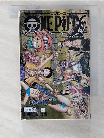 【書寶二手書T7／漫畫書_BXO】ONE PIECE YELLOW(日文)_Eiichirou Oda