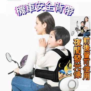 背帶 機車背帶 兒童安全帶 防摔防丟 機車 兒童機車安全帶 綁帶 兒童 幼兒機車安全帶 機車安全帶 摩託車背帶