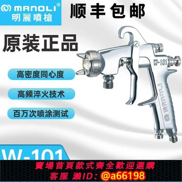【台灣公司 可開發票】原裝明麗W-101噴漆槍手動上下壺汽車噴漆家具面漆氣動油漆噴槍