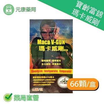 買3送1(共4盒)下標區 寶齡富錦瑪卡威剛66顆/盒 人參 當歸 鹿茸