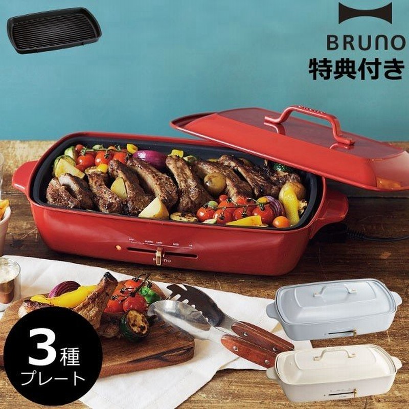 ホットプレート 本体 3種プレート レシピ たこ焼きピック Bruno グランデサイズ グランデ用グリルプレートセット 大型 おしゃれ たこ焼き器 焼肉 ブルーノ 通販 Lineポイント最大0 5 Get Lineショッピング