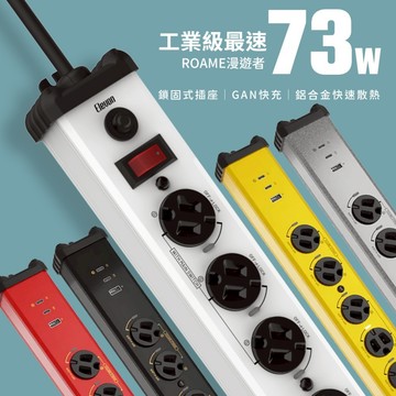 【ELEVON準好拔】漫遊者延長線 GXE510 蓋世特合作款 73W 氮化鎵 220V延長線 免用 快充頭 豆腐頭