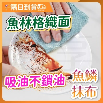 【玻璃不留痕🔥超快乾】吸水抹布 抹布 擦手巾 抹布 吸水 洗碗布 珊瑚絨抹布 魚鱗抹布 格子布 擦玻璃抹布 無水痕抹布
