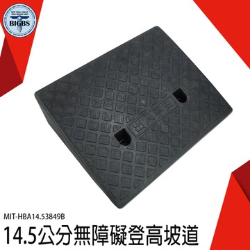 無障礙坡 三角墊 塑膠路沿坡 斜坡板 墊門檻 三角墊 斜坡墊 爬坡墊 減速墊 HBA14.53849B 狗狗斜坡