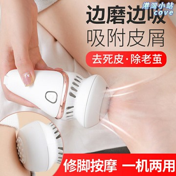 【充電去死皮】電動磨腳器 修腳器 磨腳器 去死皮 修足機 足部護理 多功能按摩 吸塵設計 USB充電 家用便攜 男女通用