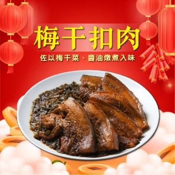 【海之醇】老罈梅干扣肉-附刈包6-1組(850g/組)(年菜/年貨)滿2件送草蝦12隻