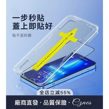《一秒貼膜》防偷窺 玻璃貼 適用 iPhone 保護貼 鋼化膜 快速貼膜 17Pro 17Air iPhone17 16