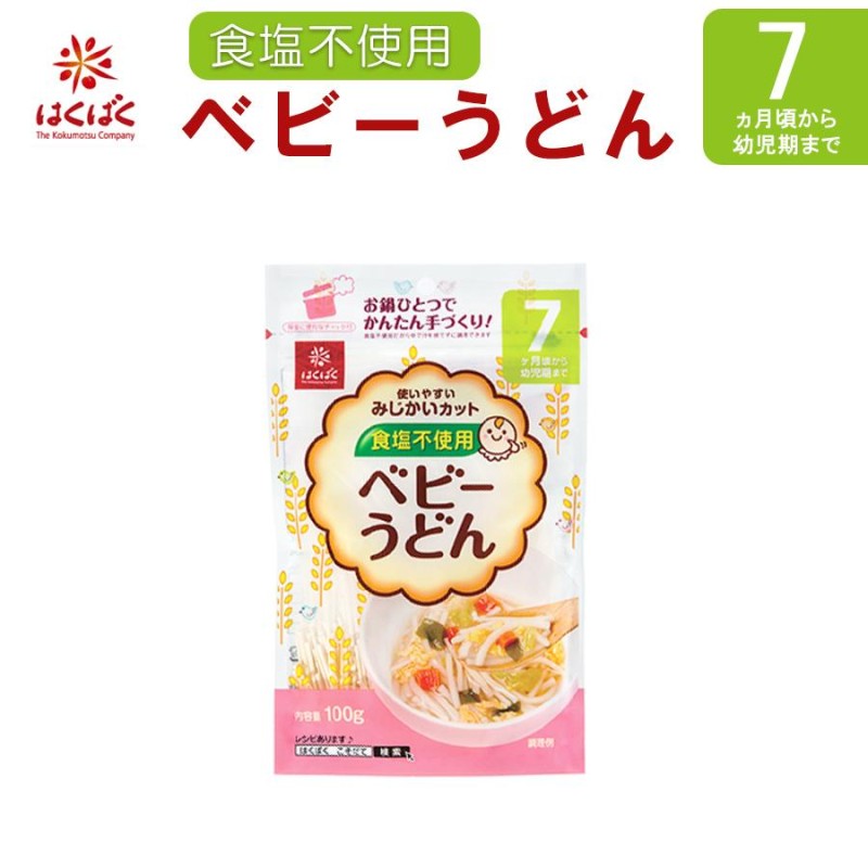 はくばく ベビーうどん 100g 食塩不使用 乳児用規格適用食品 離乳食