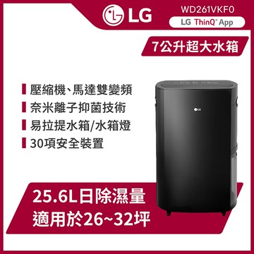 LG 樂金 PuriCare™ 雙變頻除濕機 - 25.6公升/曜黑(WD261VKF0)
