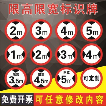 ⚡KK精選⚡ 限高標誌牌限高3米4.5米鋁板反光限速交通標誌牌標識定製圓形限寬