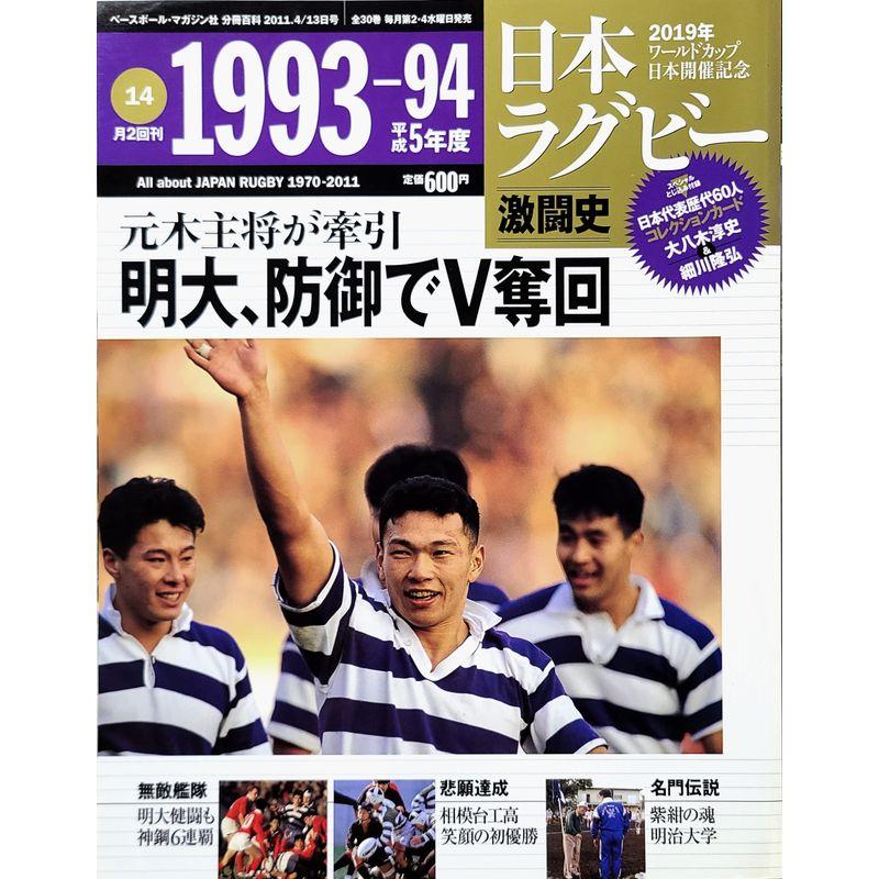 日本ラグビー激闘史 2011年 13号 雑誌