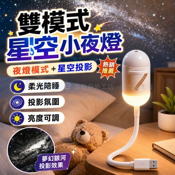 4H出貨🔥星空投影燈 銀河小夜燈 床頭燈 星空小夜燈 房間氣氛燈睡眠燈 USB星空小夜燈 星空暖光小夜燈 星空投影燈