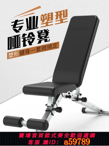 【全網低價 可打統編】雷克啞鈴凳家用牧師健身椅仰臥起坐腹肌可折疊專業臥推凳訓練器材