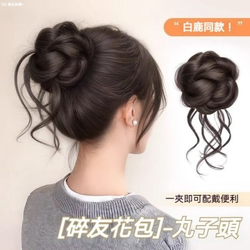 龍鬚丸子頭 假髮抓夾 模擬發 假髮發圈 高顱頂 氣質花苞頭 碎發感 假發包 髮飾