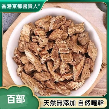 【中草行】限時特賣✅百部 百部粉 百條根  百部草 百部片 自然曬幹泡水泡茶 250g-500g【使用之食材】