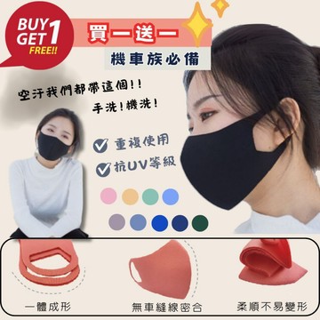 ❣️現貨⭐請不要直接下標 舒適美 限時特價 買一送一 3D立體透氣口罩 親膚/涼感 台灣製造 可機洗 重複使用