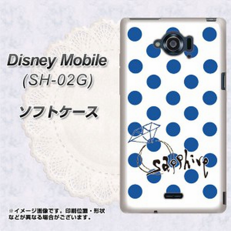 Docomo Disney Mobile Sh 02g Tpu ソフトケース やわらかカバー Oe818 9月サファイア 素材ホワイト Uv印刷 ディズニー モバイル S 通販 Lineポイント最大1 0 Get Lineショッピング