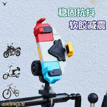 🔥臺灣熱賣⚡️迷鹿螃蟹手機支架車九號手機支架外賣電摩防盜減震手機支架🎉