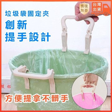 🔥臺灣出貨🔥固定夾 垃圾袋防滑夾 垃圾夾 垃圾桶夾子 垃圾袋防滑夾 垃圾桶專用夾 夾子 卡扣垃圾桶固定器 封口夾  1B