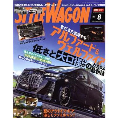 ＳＴＹＬＥ　ＷＡＧＯＮ(ｖｏｌ．３２０　２０２２年８月号) 月刊誌／三栄