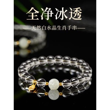 (免運)天然白水晶生肖手串女款本命年禮物送女友小眾輕奢簡約情侶款首飾
