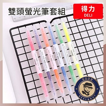 【咖啡叔叔】得力雙頭螢光筆套組S627 糖果色 學生用 記號筆 粗劃重點 文具用品 彩色筆 瑩光 標記筆 粗細兩用