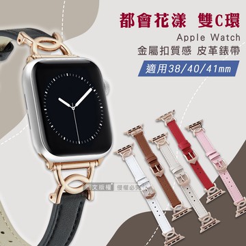 【J.S.優品】都會花漾 雙C環 Apple Watch 38mm/40mm/41mm 通用型金屬扣質感皮革錶帶