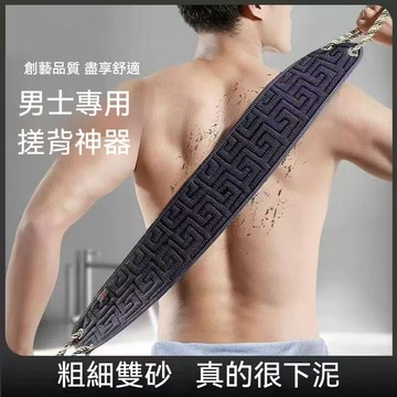 搓泥澡巾 陞級加固 雙繩型 粗細兩用 强力去污 男士專用搓澡巾澡巾 搓背巾 洗澡巾 男士沐浴巾 洗背巾
