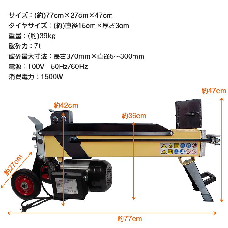 電動式薪割り機7t 薪割り機 7t 電動 強力 操作簡単 カッター 直径300mmまで対応 キャスター 小型 家庭用 ログ 薪ストーブ 暖炉 焚き火 od576