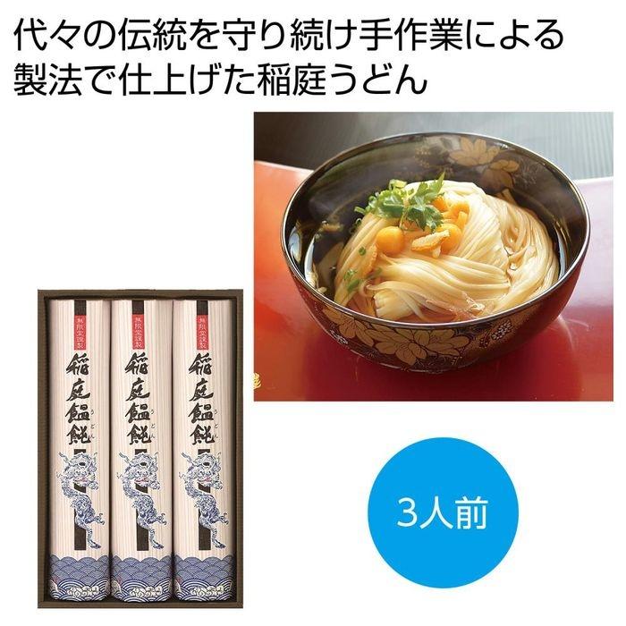 2476334 稲庭うどん「寒の蔵」3人前