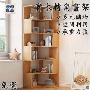 免運 公司貨 可開發票 實木轉角書架 落地置物架 家用客廳收納架 牆角收納櫃 簡易拐角書櫃 轉角櫃 牆角櫃 書櫃收納櫃 轉角置物架工廠現貨直銷 售後保障 全館八折 新品特價 yy815