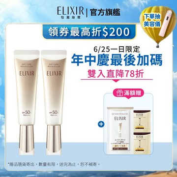 ELIXIR 怡麗絲爾 彈潤多效美肌乳(小金管) 35ml【watashi+資生堂官方店】小金管 彈潤美肌乳 妝前乳