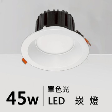 【崁入孔18公分】45W 崁燈 H05-JBR-30951