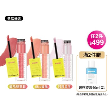 超給利限定!媚比琳光吻持色幻彩腮紅液-多款可選