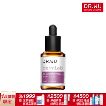 DR.WU 3%白藜蘆醇亮白修護精華15ML