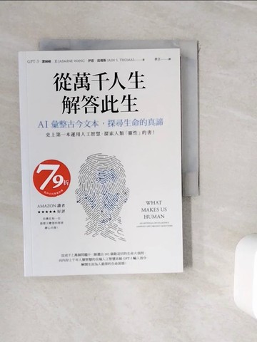 【書寶二手書T8／勵志_WHT】從萬千人生解答此生：AI彙整古今文本，探尋生命的真諦_GPT-3, 王杰敏, 伊恩‧湯瑪斯, 聿立