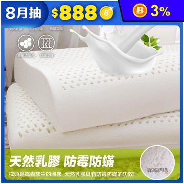 防螨抗菌泰國天然乳膠枕 人體工學護頸枕／平面饅頭型／紓壓高彈枕 頸椎支撐 枕頭