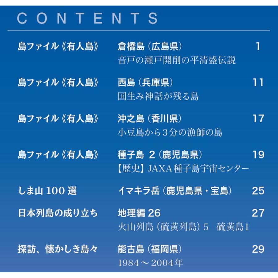 デアゴスティーニ　日本の島　第92号