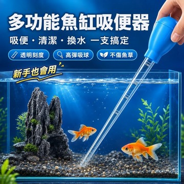⭐️現貨 魚缸吸便器 魚缸清便器 水族缸吸便器 烏龜吸糞器 魚缸換水器 魚餵食器 魚屎神器 換水工具 魚缸清潔 餵食管