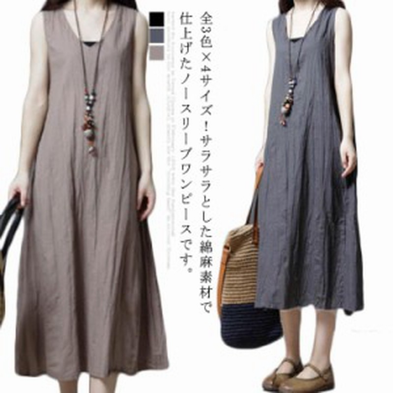 全3色 4サイズ 夏ワンピース 夏 リネンワンピース タンクワンピース ワンピース 綿麻 ノースリーブ ロングワンピース ナチュラル Aライ 通販 Lineポイント最大get Lineショッピング