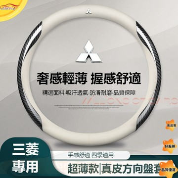 方向盤汽車三菱方向盤套 Colt Plus Outlander Lancer 超薄款方向盤套 真皮方向盤套 碳纖紋方向盤