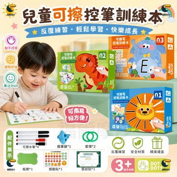【12h快速發貨🚚】可擦寫控筆訓練✅幼兒園運筆練習 兒童可擦寫練習卡 2歲寶寶早教玩具 3歲專注力訓練 思維益智教具